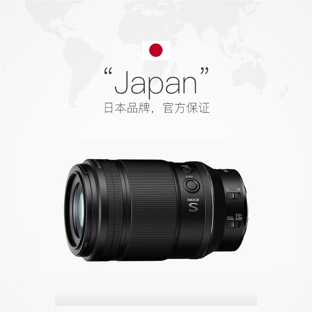 Nikon Z105 macro lens f/2.8 VR S full frame micro single Nikon z105 prime lens