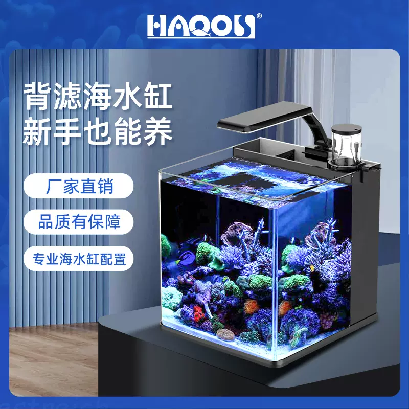 Haqos小魚缸迷你創意背濾桌面客廳辦公室家用小醜魚海水缸整套 Taobao