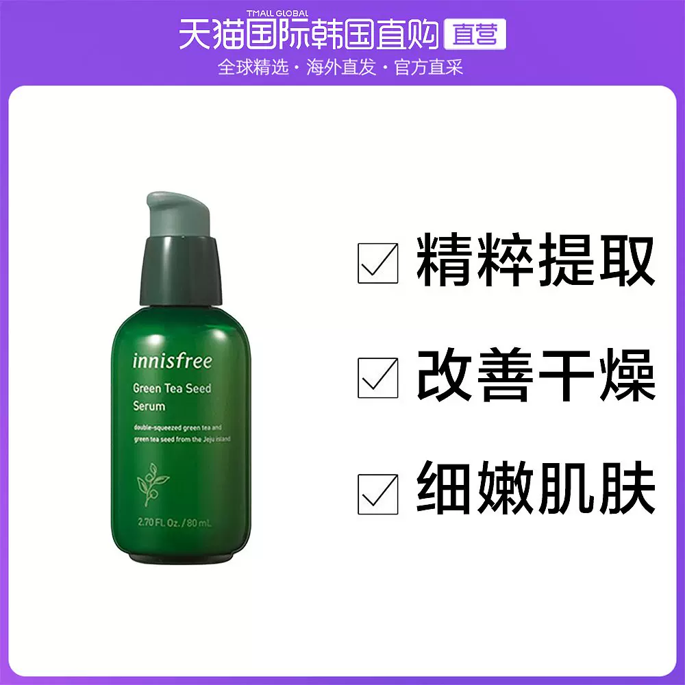 博客來 Innisfree 2020綠色聖誕綠茶籽保濕精華雙倍加大版