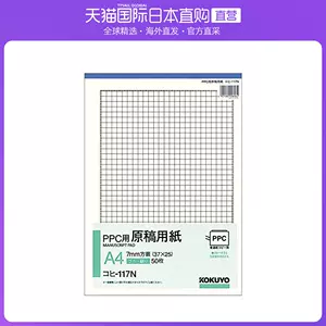日本作文纸 新人首单立减十元 22年7月 淘宝海外