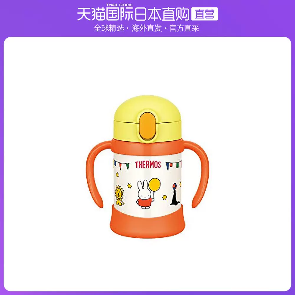 日本直邮膳魔师魔法瓶婴幼儿吸管水壶浅黄色适合9个月以上