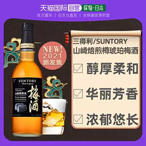 日本三得利梅酒 新人首单立减十元 22年9月 淘宝海外