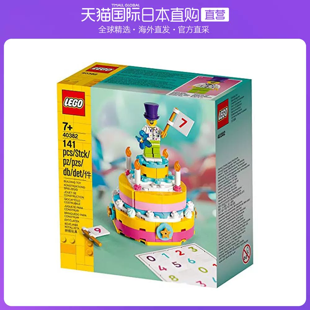 Lego蛋糕 新人首單立減十元 21年10月 淘寶海外