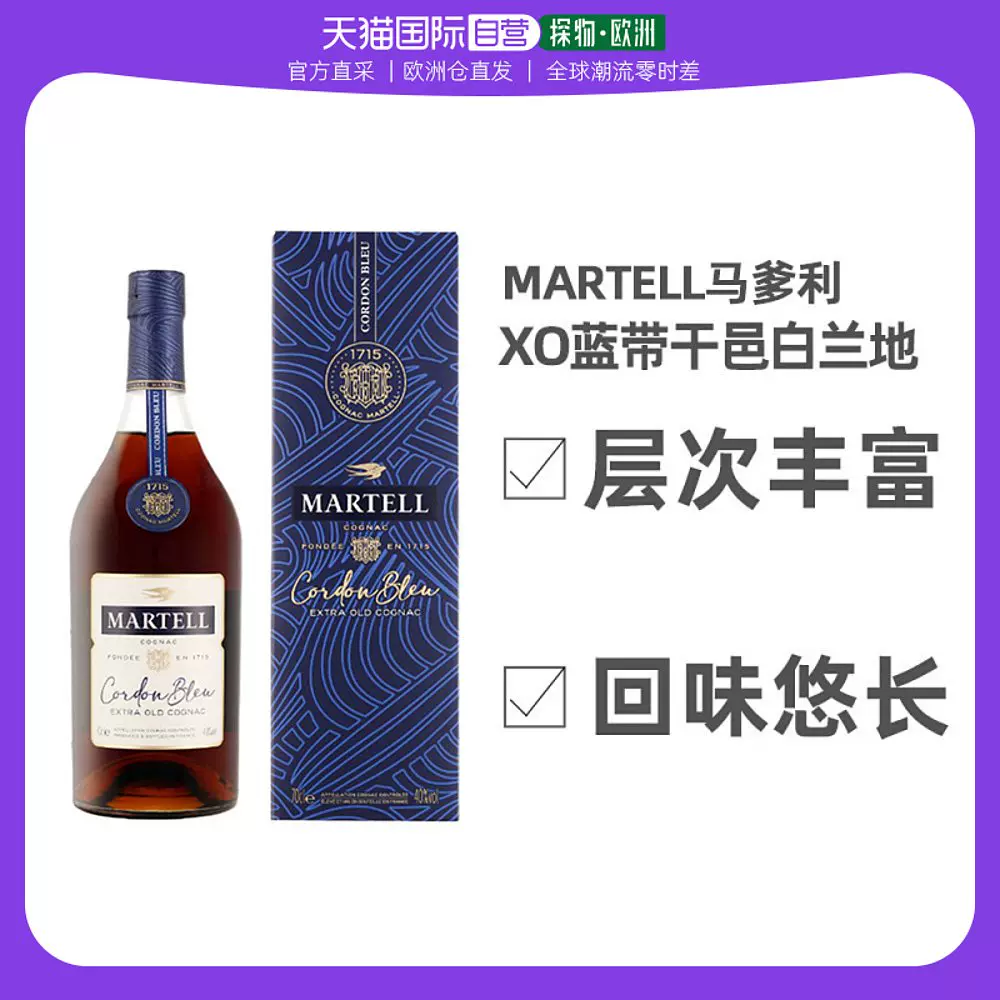 販売販売済み [古酒]MARTELL CORDON BLEU 700ml ブランデー PRIMAVARA