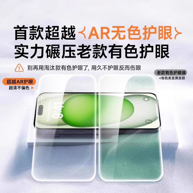 Beyond AR eye protection Germany] Applicable to Apple 15 tempered film iphone16promax mobile phone film 13pro new 14plus full screen 17air blue light 11e anti-peep x anti-fall xr eye protection 12