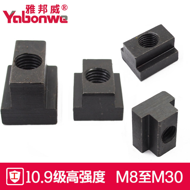 10.9-level hardened T-type block press plate T-type nut T-shaped block T-shaped slot nut M8M10M12M16M18M20M24