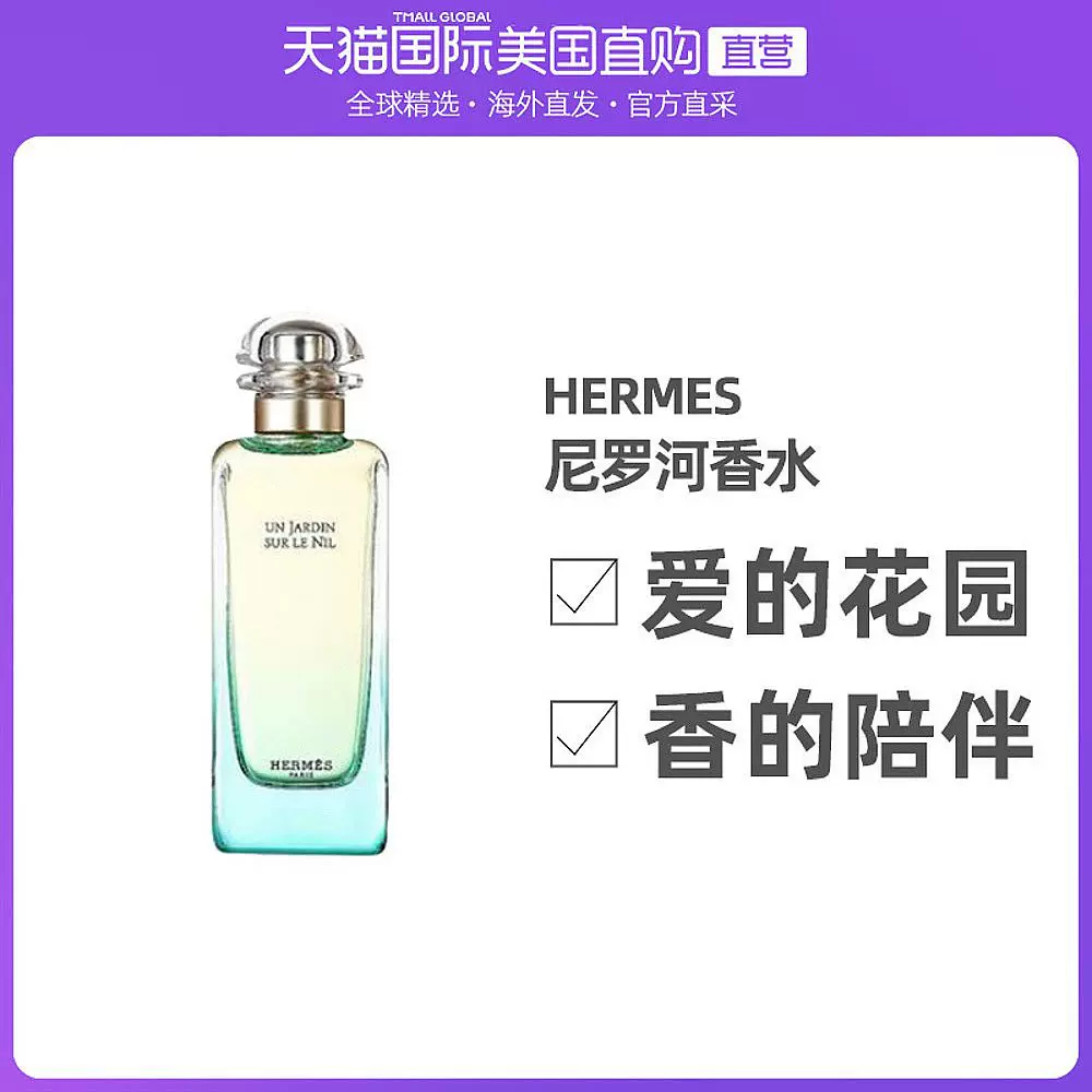 爱马仕屋顶花园 新人首单立减十元 21年11月 淘宝海外