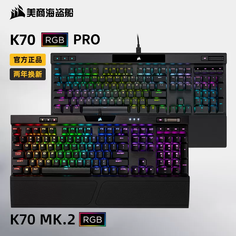 美商海盜船k70 Pro Rgb銀軸紅軸cherry櫻桃機械鍵盤104鍵
