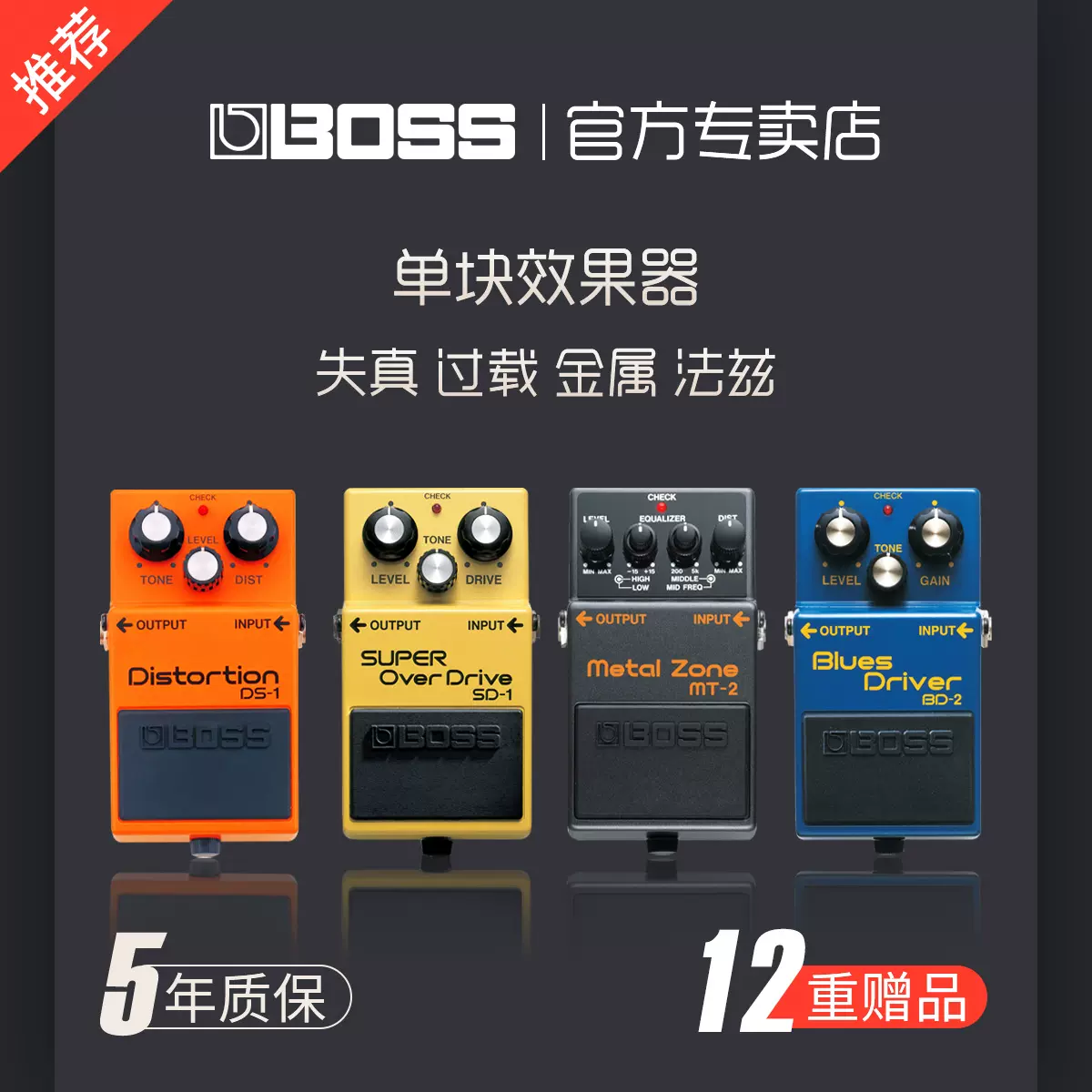 BOSS DS1 DS2 SD1 MT2 BD2 FZ5 HM2W电吉他失真OD3过载单块效果器-Taobao