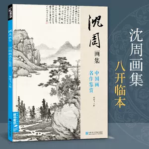 沈周花鸟画- Top 500件沈周花鸟画- 2023年11月更新- Taobao