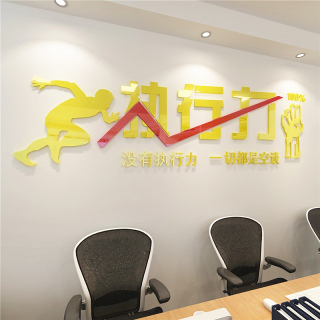 Executed Sticker Company culture wall slogan 3d three-dimensional stickers Execution ...