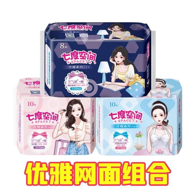 Seven-dimensional space sanitary napkin day and night combination, elegant, clean and dry mesh pads, various combinations, genuine aunt's napkins
