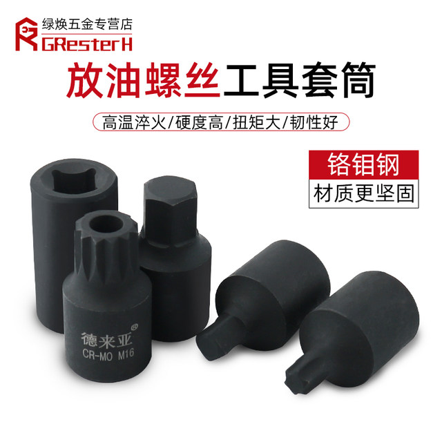 Two -corner hexagonal oil string tool oil bottom shell screw group set transmission sleeve wound