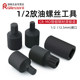 Two -corner hexagonal oil string tool oil bottom shell screw group set transmission sleeve wound