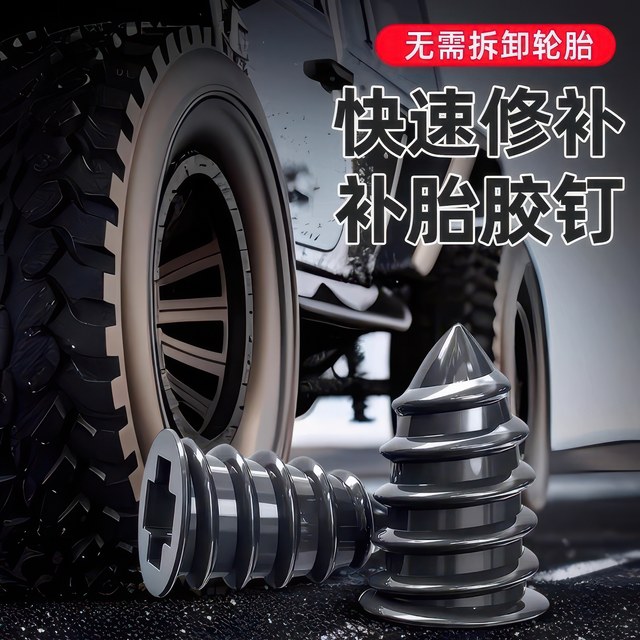 Electric motorcycle tire repair glue nail vacuum tire universal tire repair tool quick tire repair without removal damage tire repair nail