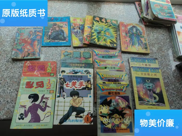 二手原版90年代漫画书66本女神的圣斗士七龙珠北斗神拳