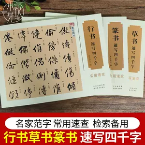 14700円 当店在庫だから安心 【真作】杭州霊隠寺/和/篆書体/掛軸☆宝船