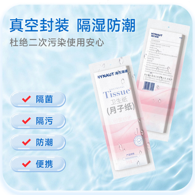 Haishi Hainuo knife paper for maternity, extra long maternity room toilet paper, maternity confinement paper, postpartum sanitary napkin