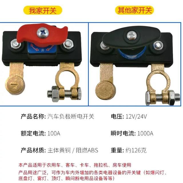 New car battery power outage switch 12v truck power main switch 24v power outage card truck agricultural vehicles