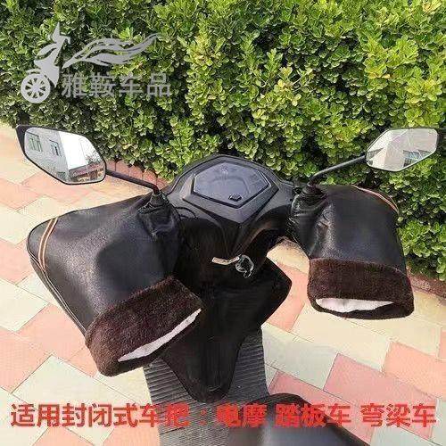 
Tricycle thickened electric warm handgrip gloves motorcycle winter windproof handguards electric vehicle cold and waterproof