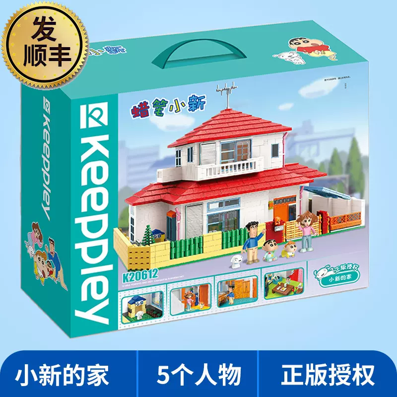 拼装玩具蜡笔小新的家积木房子启蒙大型建筑模型摆件男女孩子礼物 Taobao