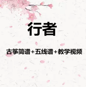 古筝演奏谱 新人首单立减十元 22年4月 淘宝海外