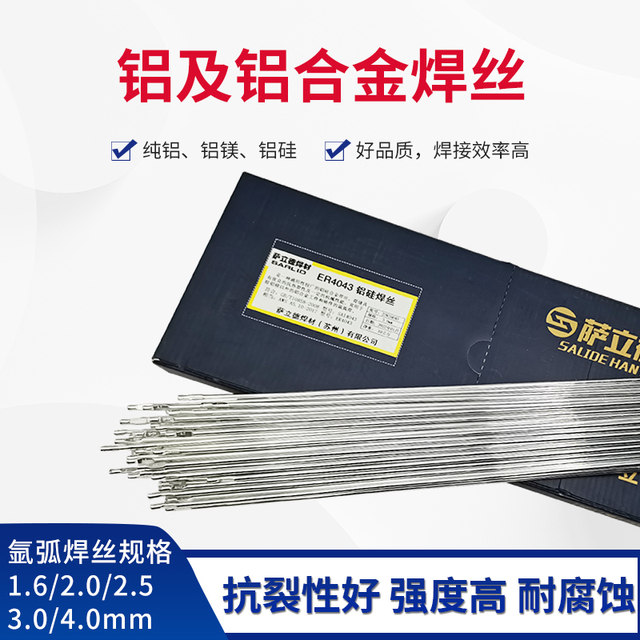Aluminum argon arc welding wire aluminum magnesium ER5356/5183 ER6061 aluminum silicon ER4043/4047 pure aluminum 1070 aluminum welding wire