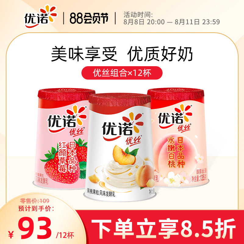 【12杯装】yoplait优诺法式优丝酸奶风味低温慢发酵醇生牛乳早餐