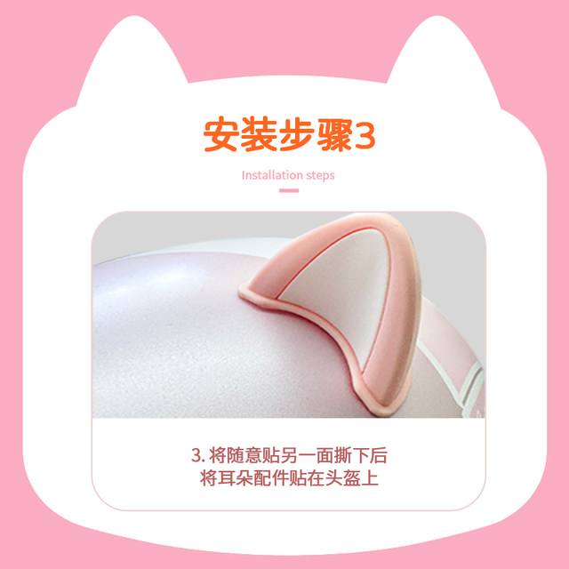 Electric car helmet accessories Cat ear Bear ears Electric vehicle accessories Big light Ear trunk ears paste
