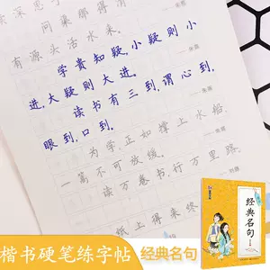 名言名句字帖 新人首单立减十元 22年3月 淘宝海外