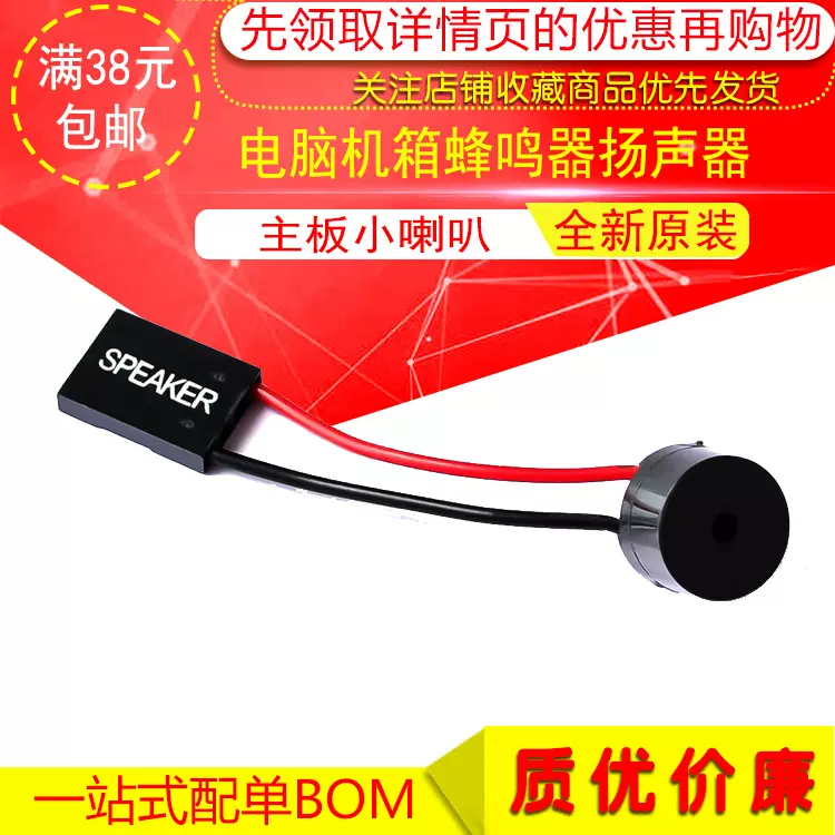 主板报警器电脑蜂鸣器 新人首单立减十元 2021年12月 淘宝海外