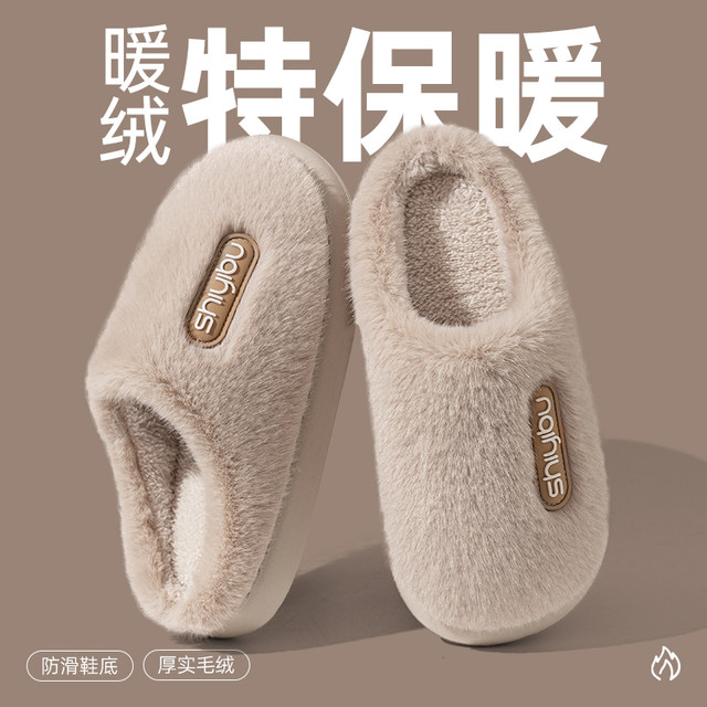 Plush home cotton slippers for women, winter new style, indoor home warmth, stepping on shit, couples, non-slip cotton slippers for men