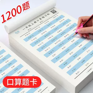 算数练习册三年级 新人首单立减十元 22年4月 淘宝海外