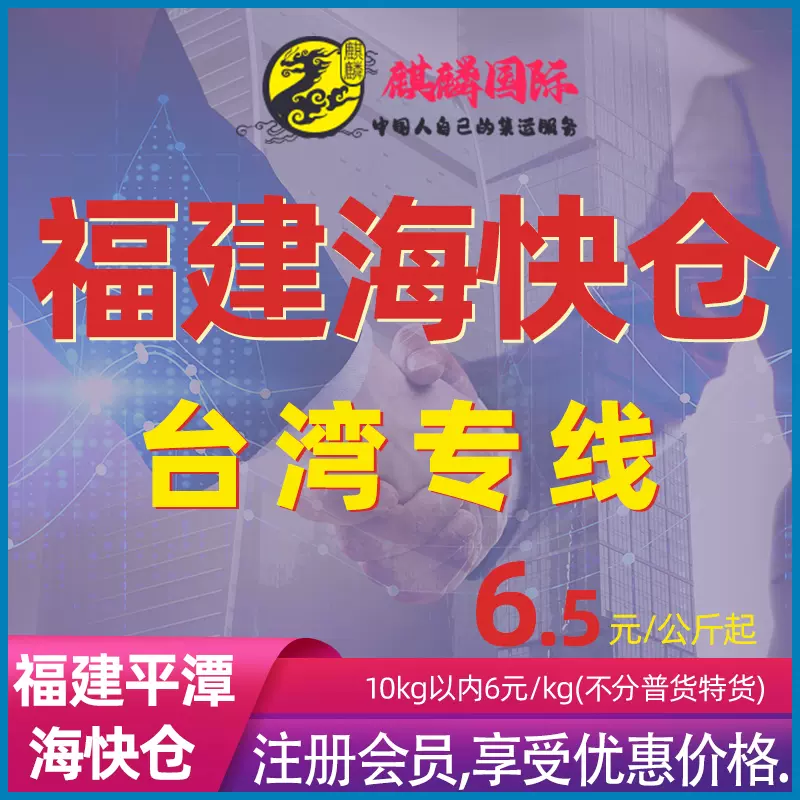 麒麟深圳到臺灣集運王香港專線國際快遞日本轉運倉澳洲新加坡海運 Taobao