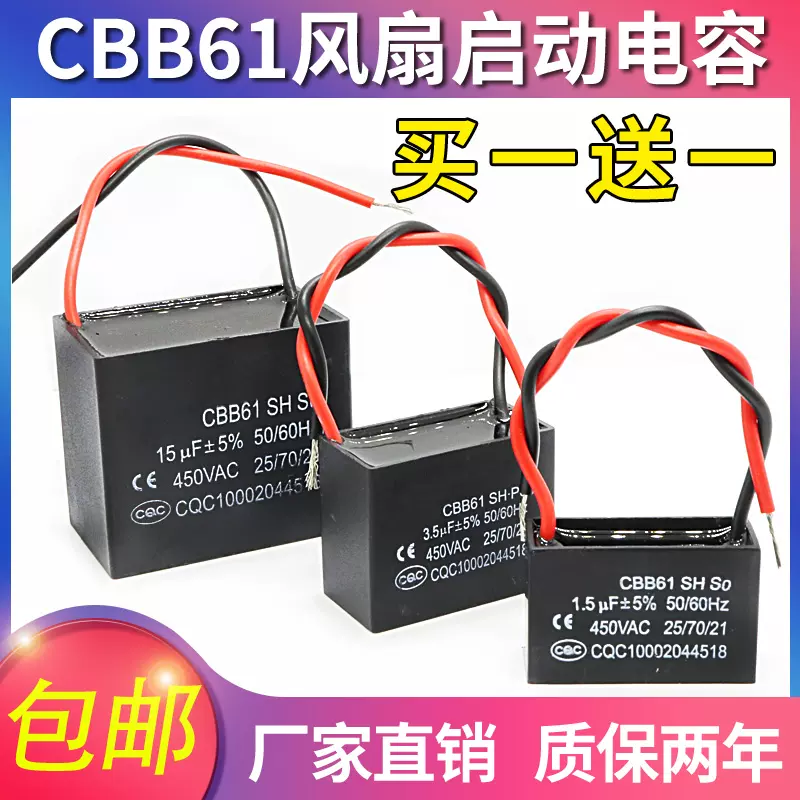 CBB61电风扇电容吊扇油烟机启动电容器1.5UF/2/2.5/4UF排气扇水泵-Taobao