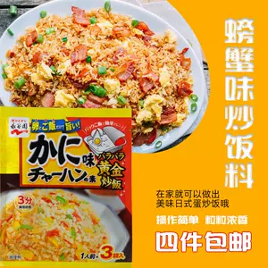 日本炒饭料-新人首单立减十元-2022年4月|淘宝海外