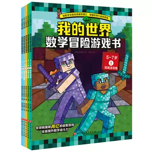 我的世界漫画书 新人首单立减十元 22年10月 淘宝海外 我的世界漫画书 新人首单立减十元 22年10月 淘宝海外