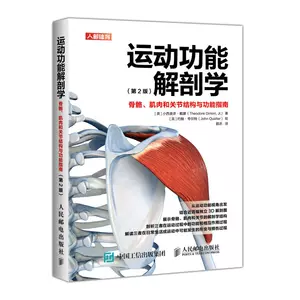 骨关节功能解剖学- Top 1000件骨关节功能解剖学- 2023年12月更新- Taobao