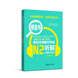 新日本语能力考试n2听解- Top 500件新日本语能力考试n2听解- 2023年11 ...