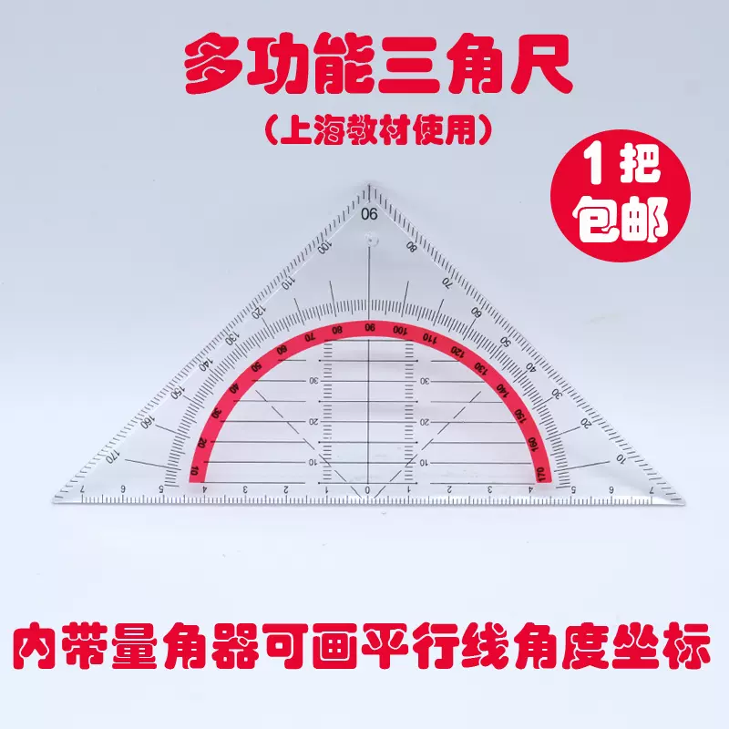 角度三角板 新人首单立减十元 21年11月 淘宝海外