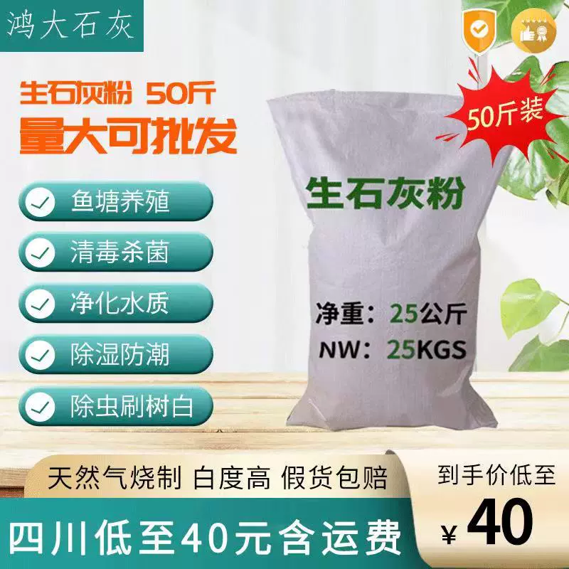 生石灰粉50斤鸿大石灰养殖土壤消毒杀菌驱虫发物流净化