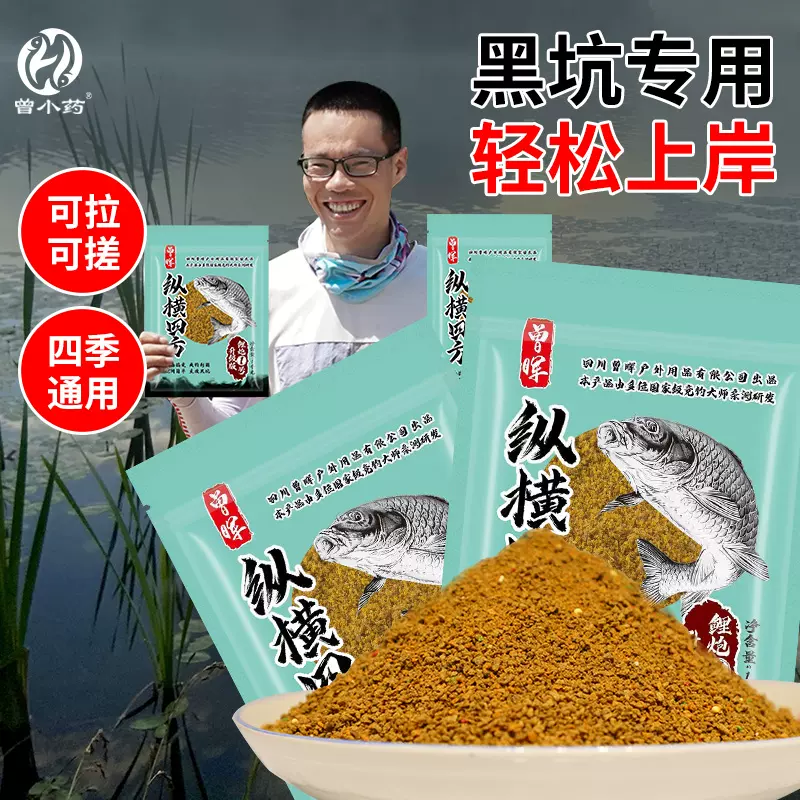 曾大盆曾魚餌添加劑鯉魚餌縱橫大殺四方鯽魚散炮泡泡球釣魚黑坑專用餌料 Taobao