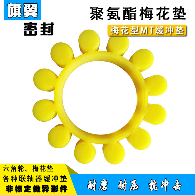 MT coupling plum blossom pad rubber elastic block polyurethane plum blossom rubber ring beef tendon buffer pad hexagonal plum blossom washer