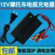Smart pedal motorcycle battery charger 12V lead-acid battery universal fully automatic repair car 12V