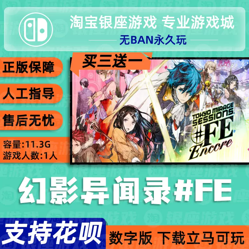 Switch游戏fe 新人首单立减十元 2021年11月 淘宝海外