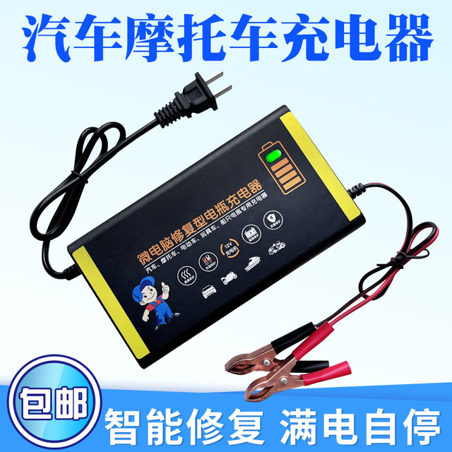 Motorcycle battery charger 12v universal lead-acid battery scooter 12V smart charger