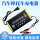 Motorcycle battery charger 12v universal lead-acid battery scooter 12V smart charger