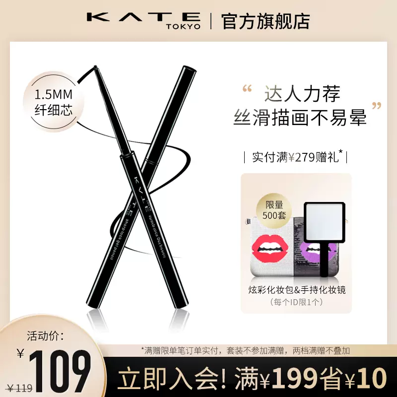 Kate持久眼线液眼线笔 新人首单立减十元 2021年12月 淘宝海外