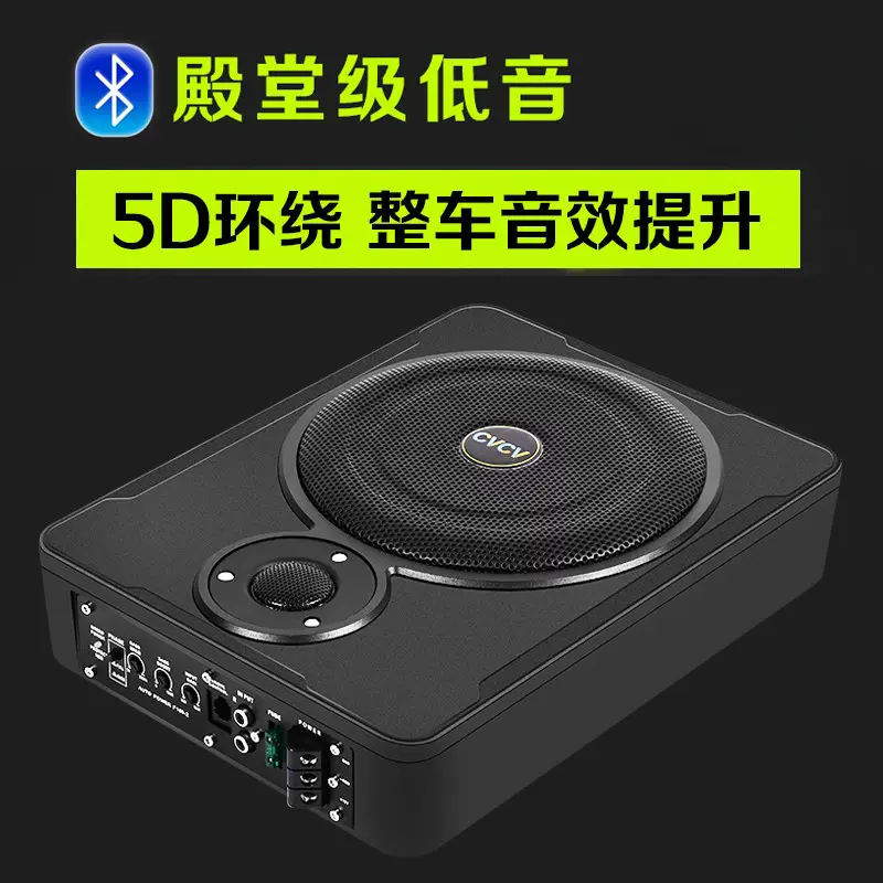 Cvcv車載低音喇叭重低音改裝超薄座位下有源汽車專用音響12v24v藍牙 Taobao