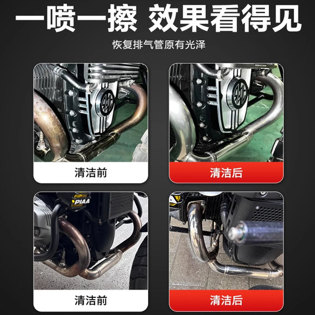 Exhaust pipe cleaning agent, motorcycle and car rust removal and anti-rust all-in-one agent, powerful decontamination and renovation agent, chain anti-oxidation agent